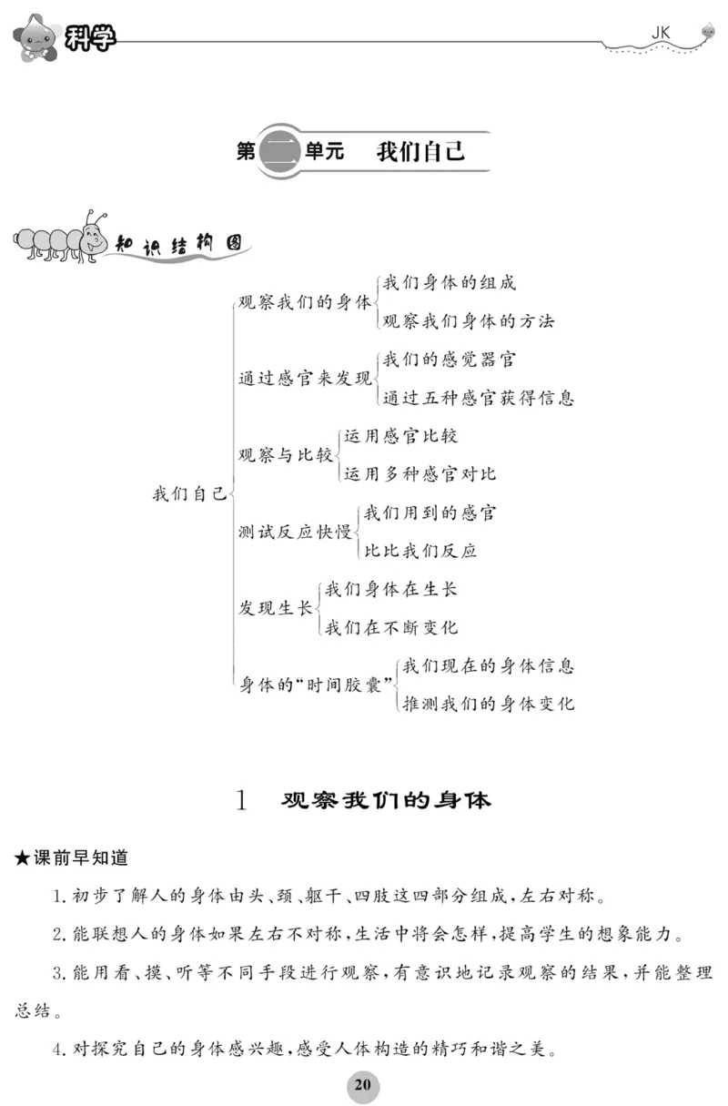 《科学与生活》科学2年级下册（教科版）_二年级上下册资料_小学二年级学习资料-25年更新版_2-10、小学二年级科学下册_教科版_电子册类