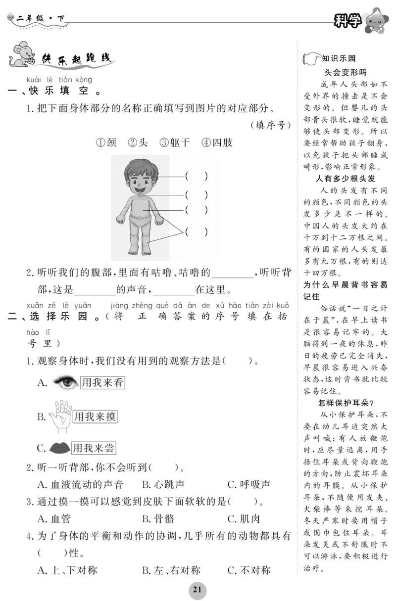 《科学与生活》科学2年级下册（教科版）_二年级上下册资料_小学二年级学习资料-25年更新版_2-10、小学二年级科学下册_教科版_电子册类