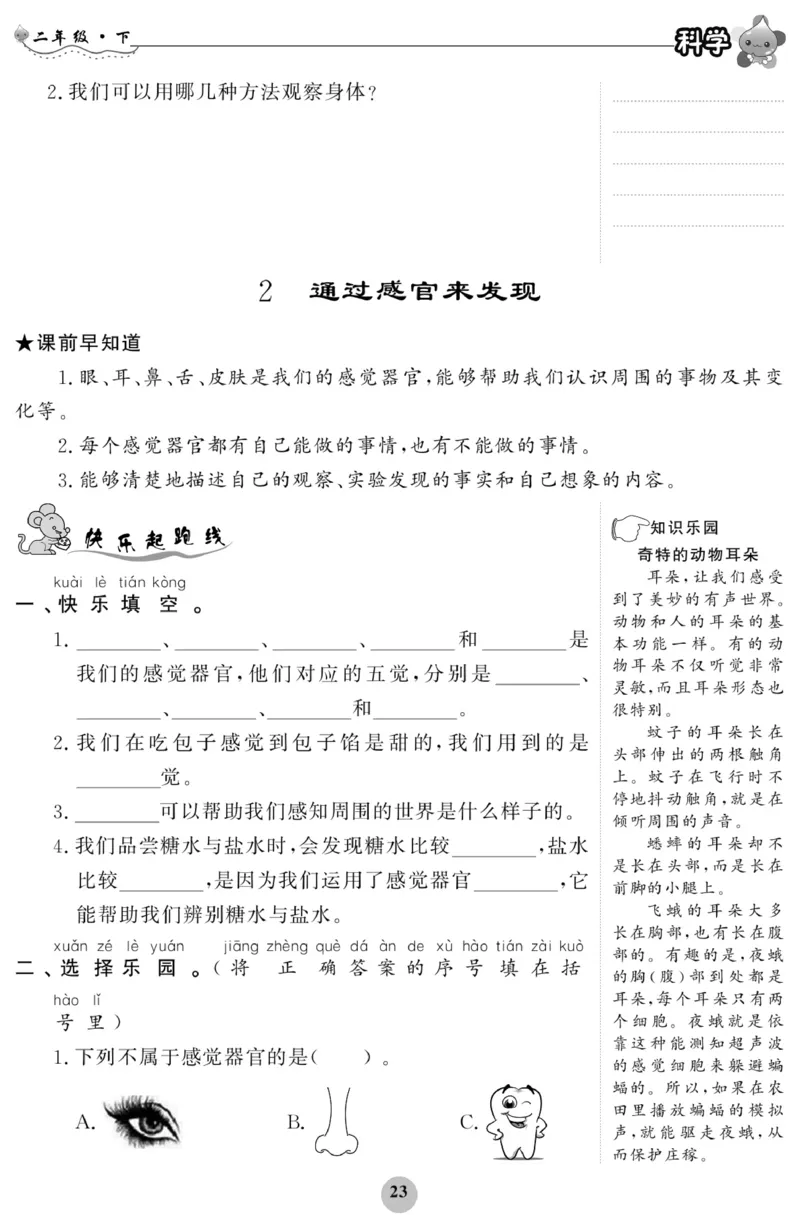 《科学与生活》科学2年级下册（教科版）_二年级上下册资料_小学二年级学习资料-25年更新版_2-10、小学二年级科学下册_教科版_电子册类