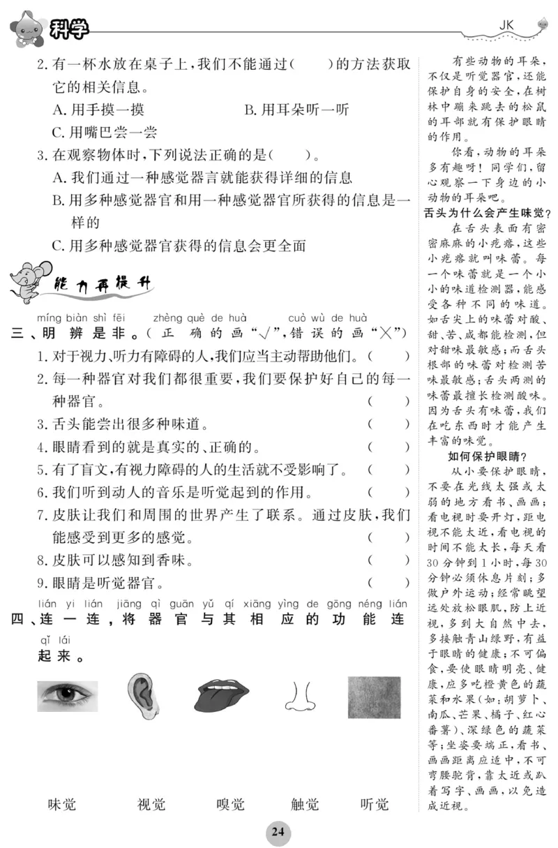 《科学与生活》科学2年级下册（教科版）_二年级上下册资料_小学二年级学习资料-25年更新版_2-10、小学二年级科学下册_教科版_电子册类