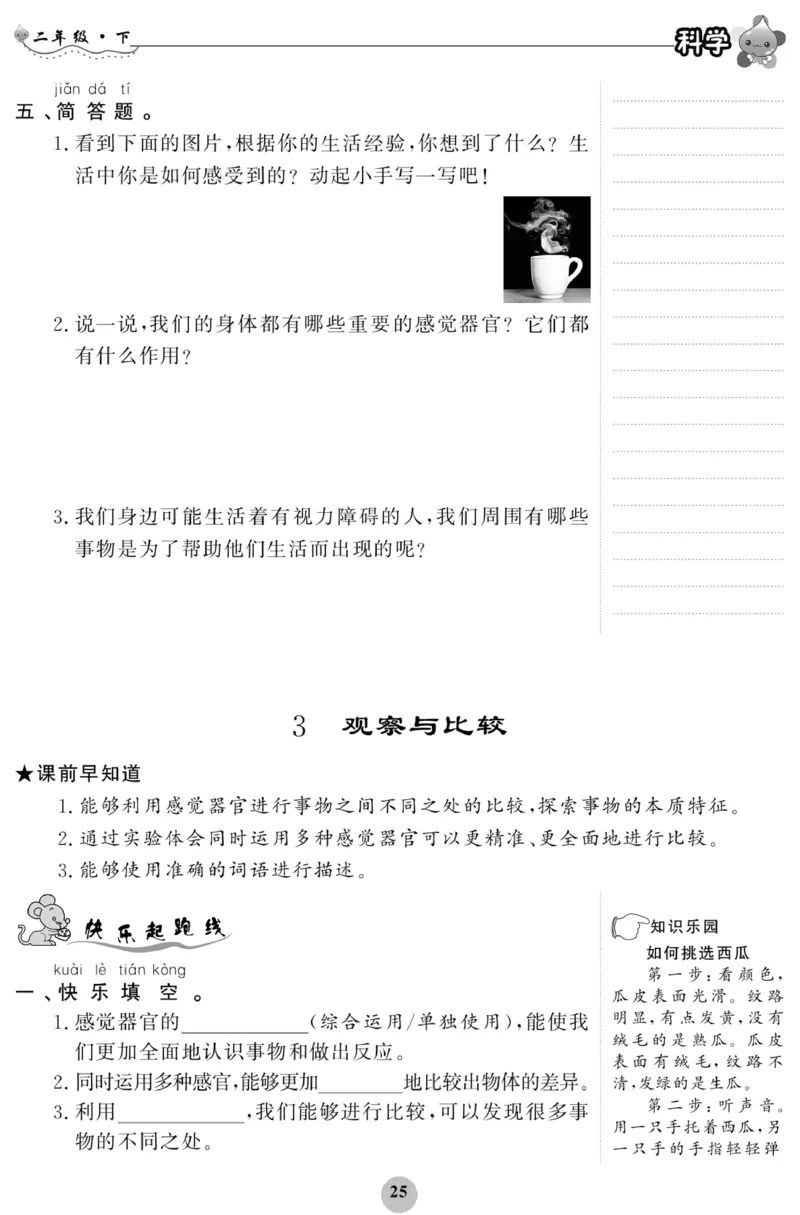 《科学与生活》科学2年级下册（教科版）_二年级上下册资料_小学二年级学习资料-25年更新版_2-10、小学二年级科学下册_教科版_电子册类