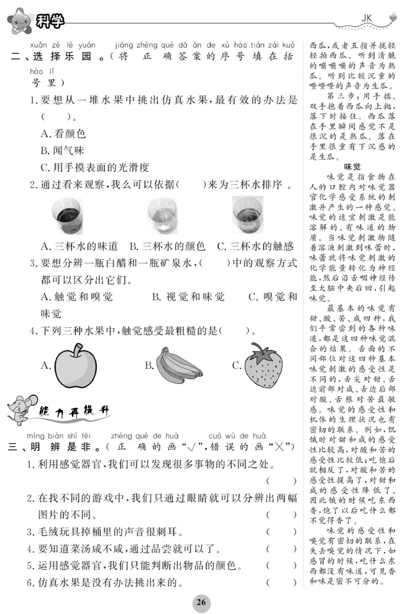 《科学与生活》科学2年级下册（教科版）_二年级上下册资料_小学二年级学习资料-25年更新版_2-10、小学二年级科学下册_教科版_电子册类