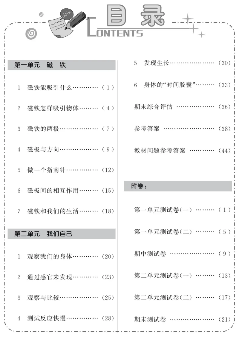《科学与生活》科学2年级下册（教科版）_二年级上下册资料_小学二年级学习资料-25年更新版_2-10、小学二年级科学下册_教科版_电子册类