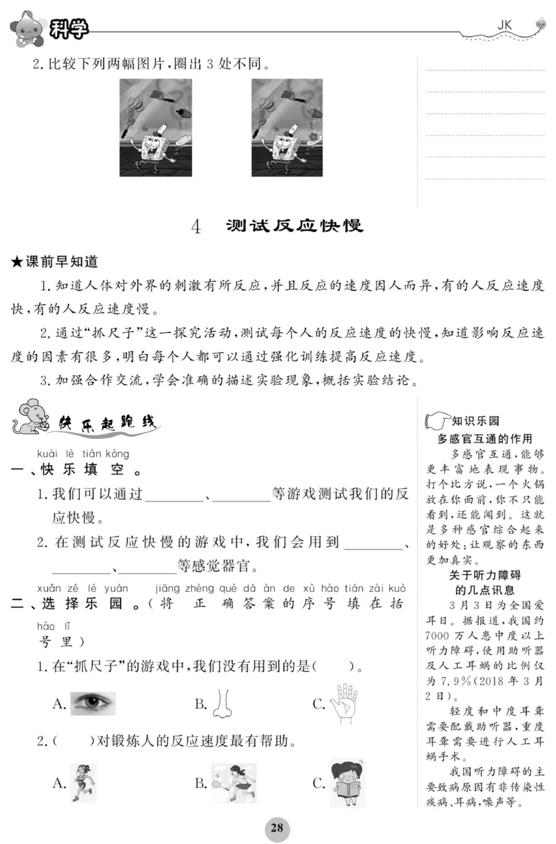 《科学与生活》科学2年级下册（教科版）_二年级上下册资料_小学二年级学习资料-25年更新版_2-10、小学二年级科学下册_教科版_电子册类
