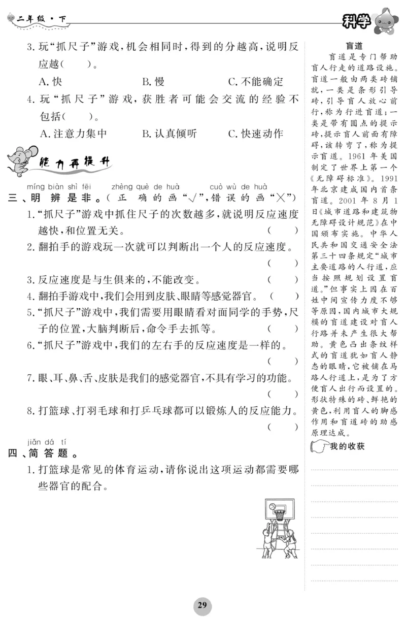 《科学与生活》科学2年级下册（教科版）_二年级上下册资料_小学二年级学习资料-25年更新版_2-10、小学二年级科学下册_教科版_电子册类