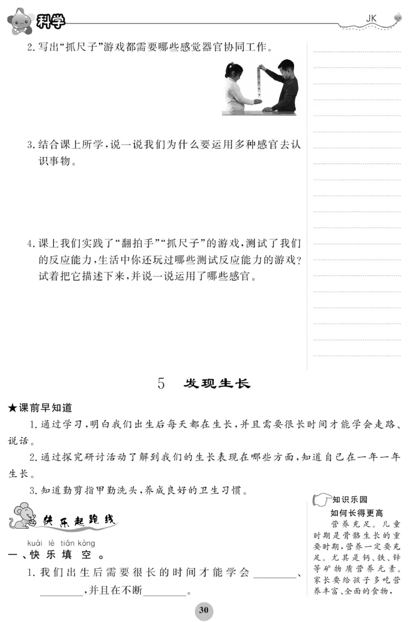 《科学与生活》科学2年级下册（教科版）_二年级上下册资料_小学二年级学习资料-25年更新版_2-10、小学二年级科学下册_教科版_电子册类