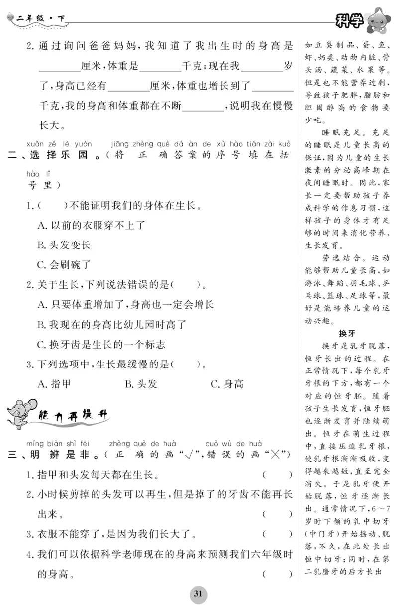 《科学与生活》科学2年级下册（教科版）_二年级上下册资料_小学二年级学习资料-25年更新版_2-10、小学二年级科学下册_教科版_电子册类