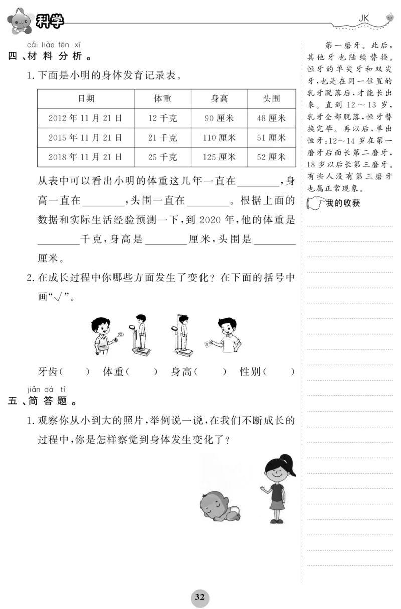 《科学与生活》科学2年级下册（教科版）_二年级上下册资料_小学二年级学习资料-25年更新版_2-10、小学二年级科学下册_教科版_电子册类