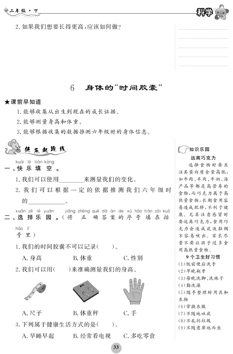 《科学与生活》科学2年级下册（教科版）_二年级上下册资料_小学二年级学习资料-25年更新版_2-10、小学二年级科学下册_教科版_电子册类