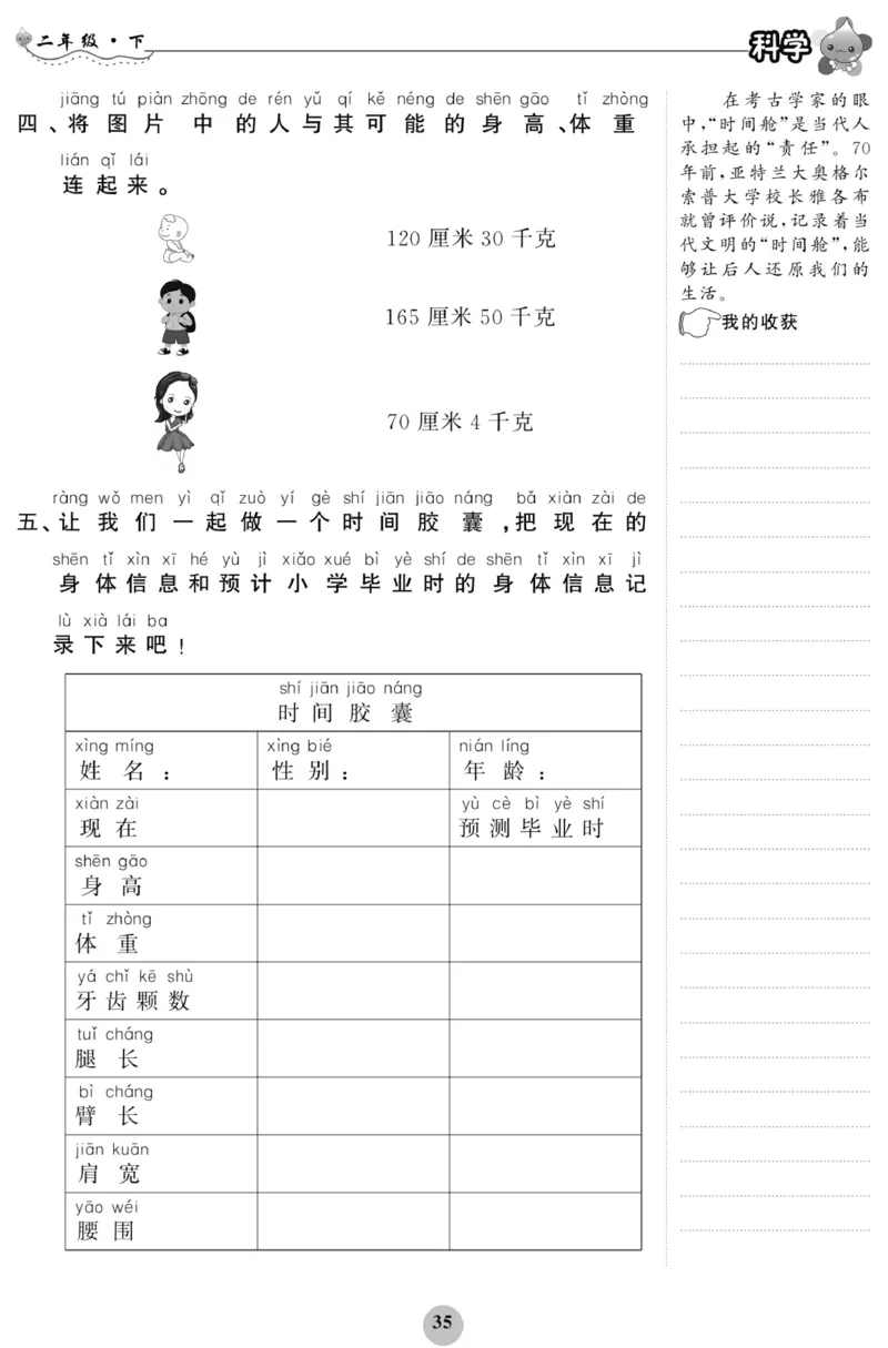 《科学与生活》科学2年级下册（教科版）_二年级上下册资料_小学二年级学习资料-25年更新版_2-10、小学二年级科学下册_教科版_电子册类