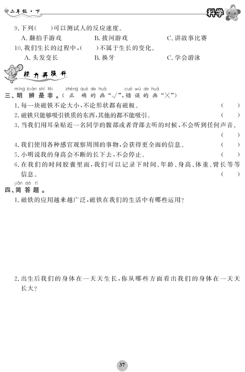 《科学与生活》科学2年级下册（教科版）_二年级上下册资料_小学二年级学习资料-25年更新版_2-10、小学二年级科学下册_教科版_电子册类
