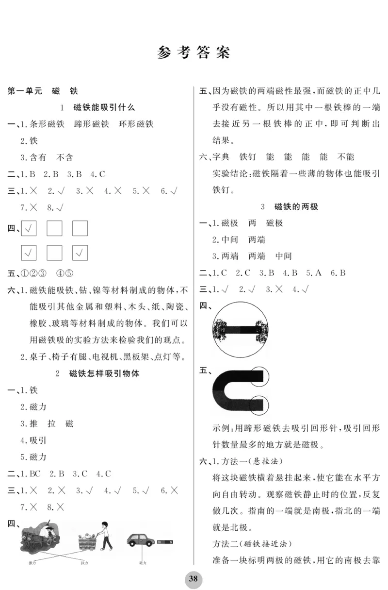《科学与生活》科学2年级下册（教科版）_二年级上下册资料_小学二年级学习资料-25年更新版_2-10、小学二年级科学下册_教科版_电子册类
