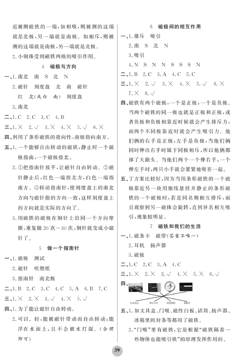 《科学与生活》科学2年级下册（教科版）_二年级上下册资料_小学二年级学习资料-25年更新版_2-10、小学二年级科学下册_教科版_电子册类