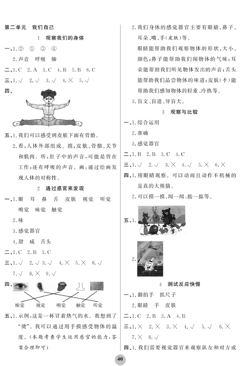 《科学与生活》科学2年级下册（教科版）_二年级上下册资料_小学二年级学习资料-25年更新版_2-10、小学二年级科学下册_教科版_电子册类