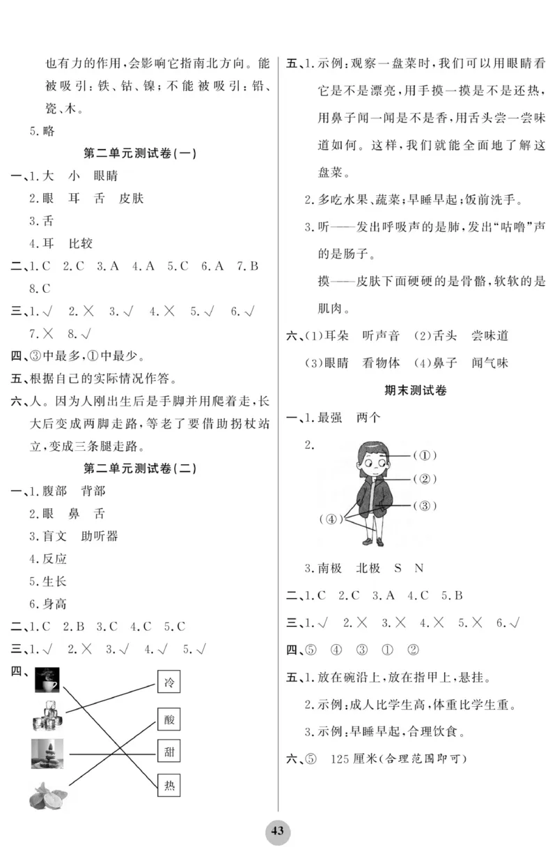 《科学与生活》科学2年级下册（教科版）_二年级上下册资料_小学二年级学习资料-25年更新版_2-10、小学二年级科学下册_教科版_电子册类
