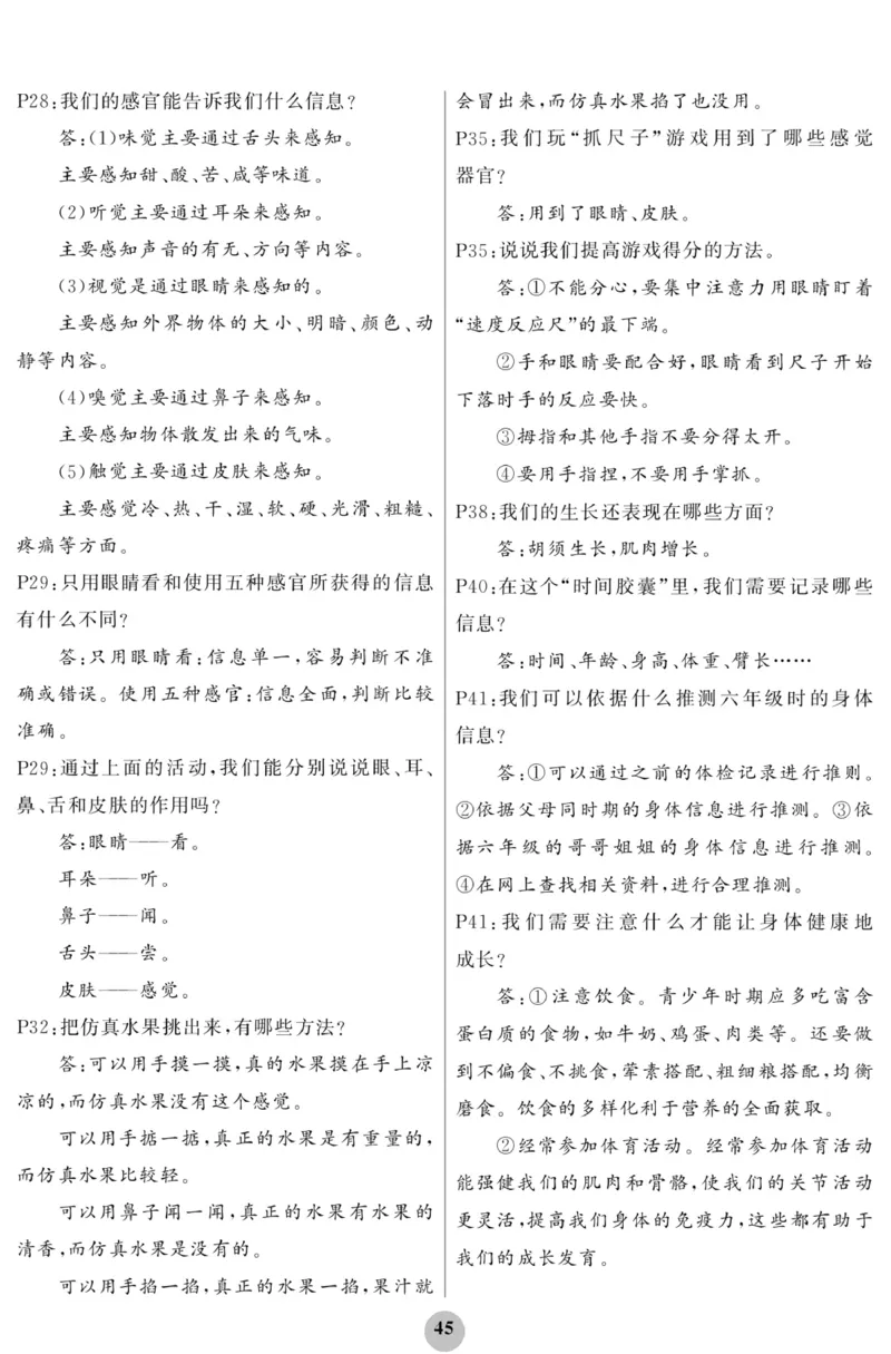 《科学与生活》科学2年级下册（教科版）_二年级上下册资料_小学二年级学习资料-25年更新版_2-10、小学二年级科学下册_教科版_电子册类
