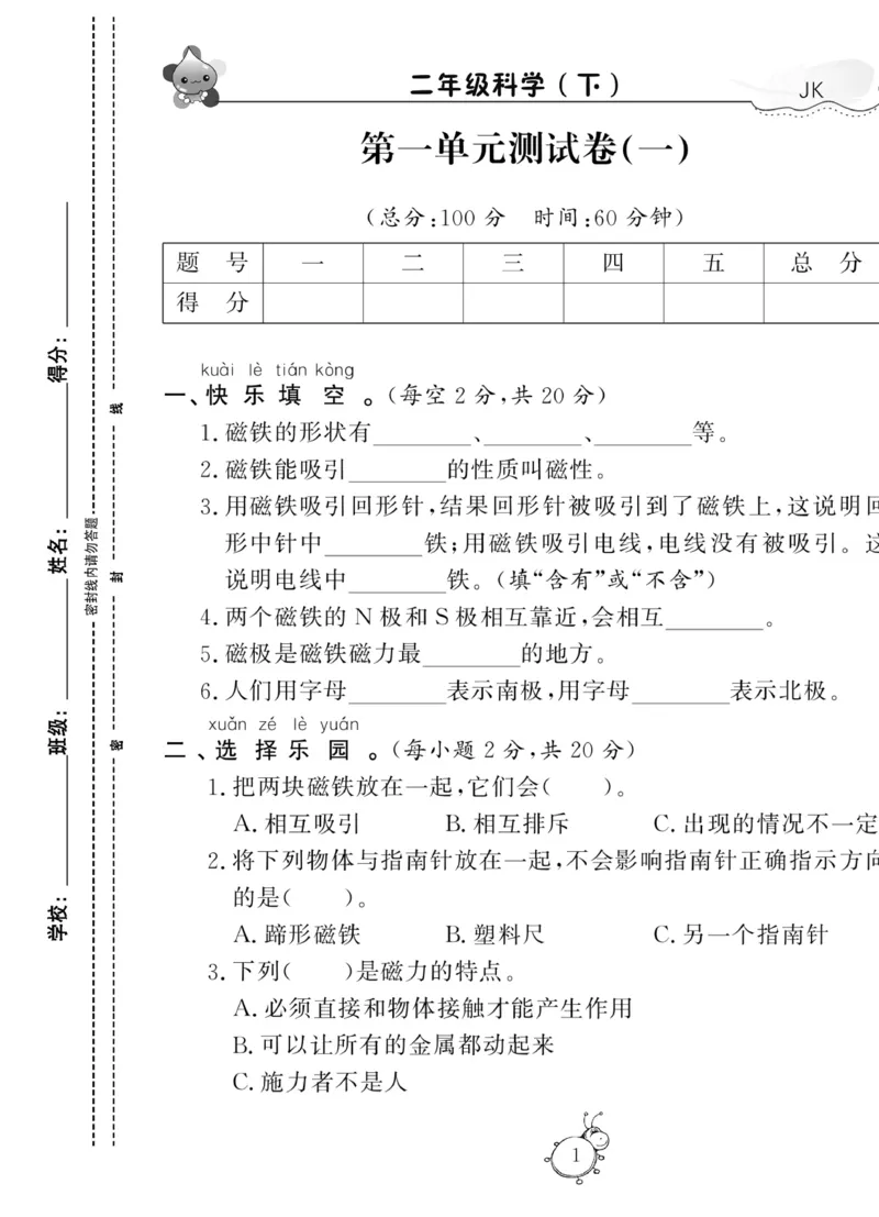 《科学与生活》科学2年级下册（教科版）_二年级上下册资料_小学二年级学习资料-25年更新版_2-10、小学二年级科学下册_教科版_电子册类