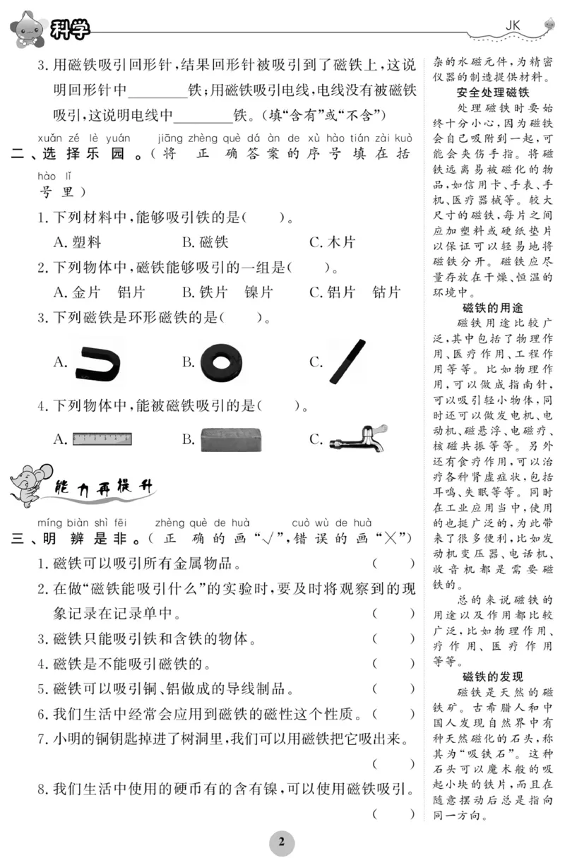 《科学与生活》科学2年级下册（教科版）_二年级上下册资料_小学二年级学习资料-25年更新版_2-10、小学二年级科学下册_教科版_电子册类