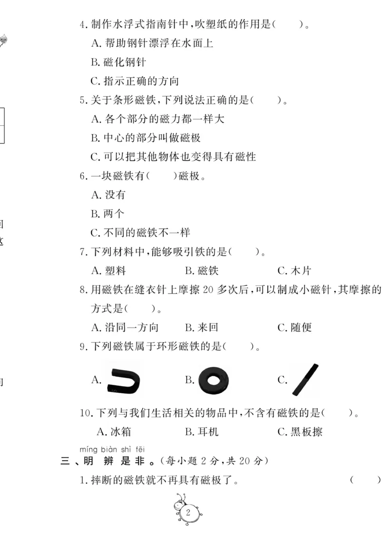 《科学与生活》科学2年级下册（教科版）_二年级上下册资料_小学二年级学习资料-25年更新版_2-10、小学二年级科学下册_教科版_电子册类