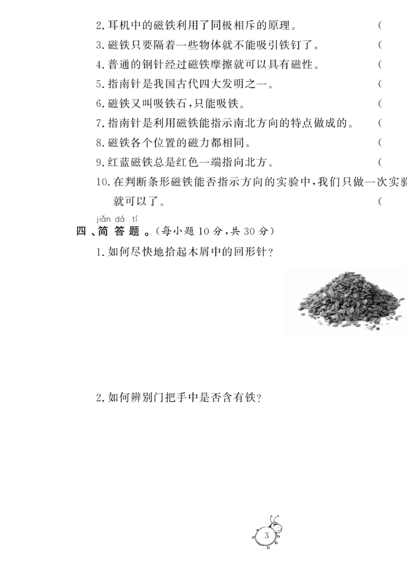 《科学与生活》科学2年级下册（教科版）_二年级上下册资料_小学二年级学习资料-25年更新版_2-10、小学二年级科学下册_教科版_电子册类