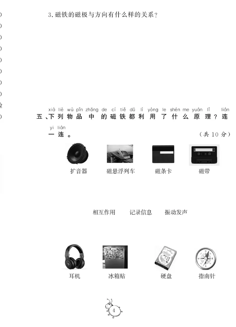 《科学与生活》科学2年级下册（教科版）_二年级上下册资料_小学二年级学习资料-25年更新版_2-10、小学二年级科学下册_教科版_电子册类