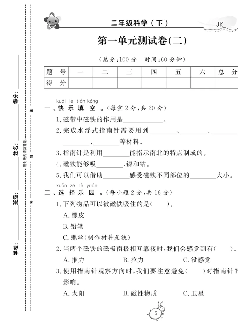 《科学与生活》科学2年级下册（教科版）_二年级上下册资料_小学二年级学习资料-25年更新版_2-10、小学二年级科学下册_教科版_电子册类