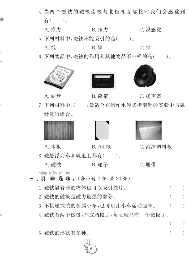 《科学与生活》科学2年级下册（教科版）_二年级上下册资料_小学二年级学习资料-25年更新版_2-10、小学二年级科学下册_教科版_电子册类