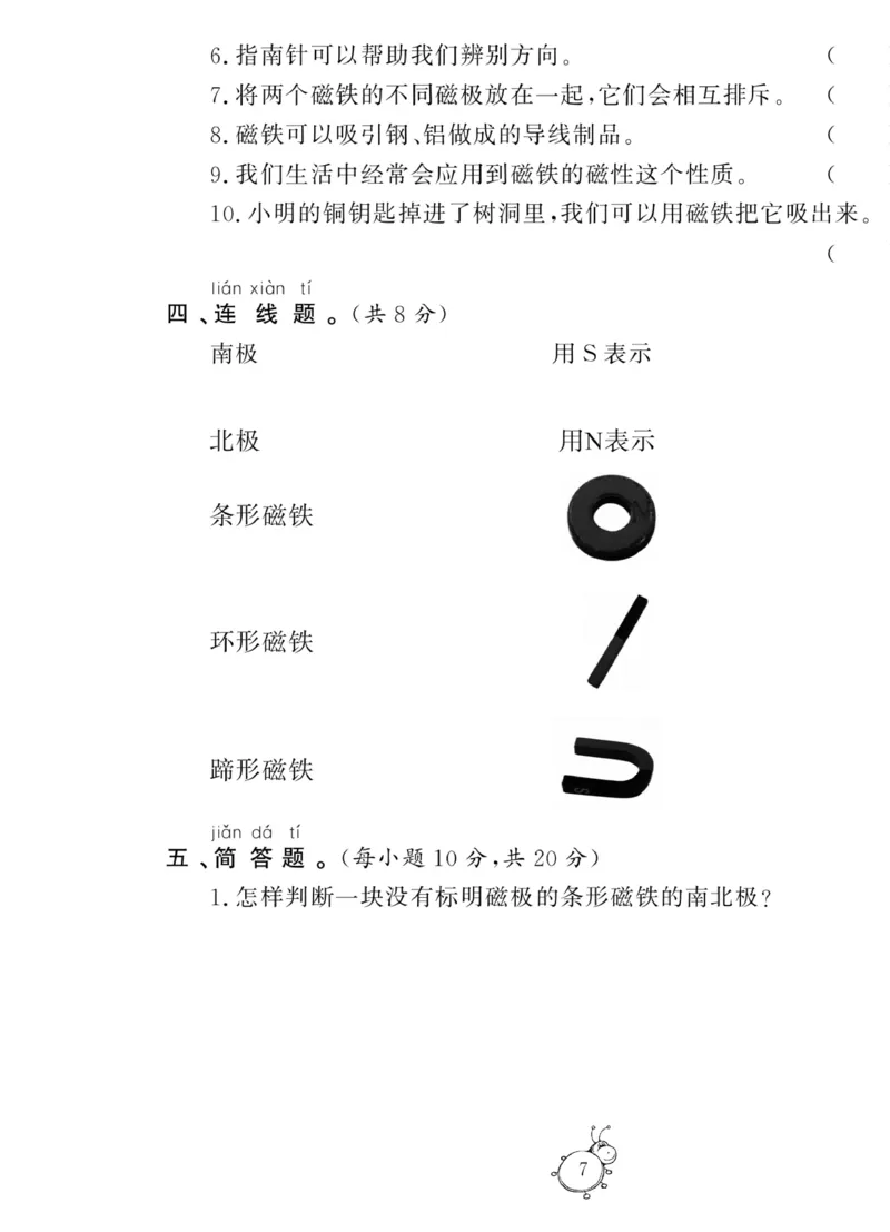 《科学与生活》科学2年级下册（教科版）_二年级上下册资料_小学二年级学习资料-25年更新版_2-10、小学二年级科学下册_教科版_电子册类