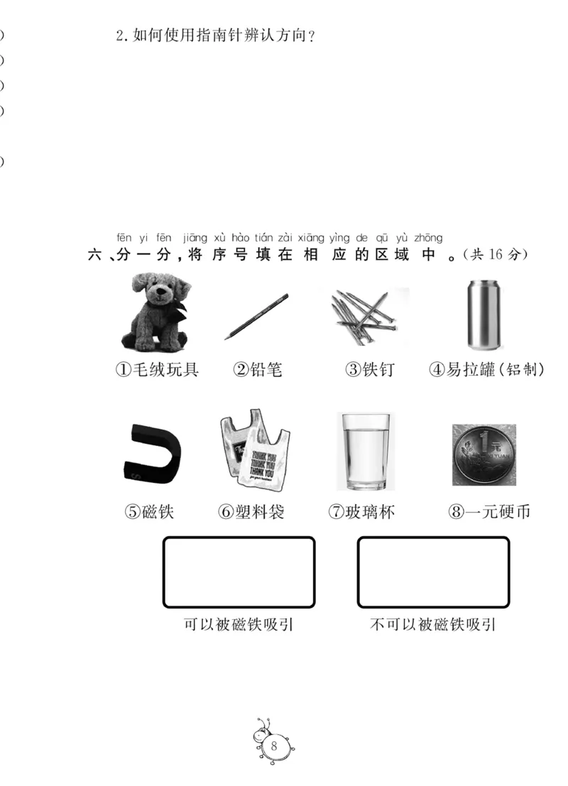 《科学与生活》科学2年级下册（教科版）_二年级上下册资料_小学二年级学习资料-25年更新版_2-10、小学二年级科学下册_教科版_电子册类