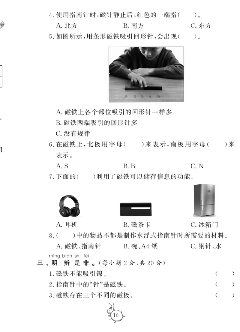 《科学与生活》科学2年级下册（教科版）_二年级上下册资料_小学二年级学习资料-25年更新版_2-10、小学二年级科学下册_教科版_电子册类
