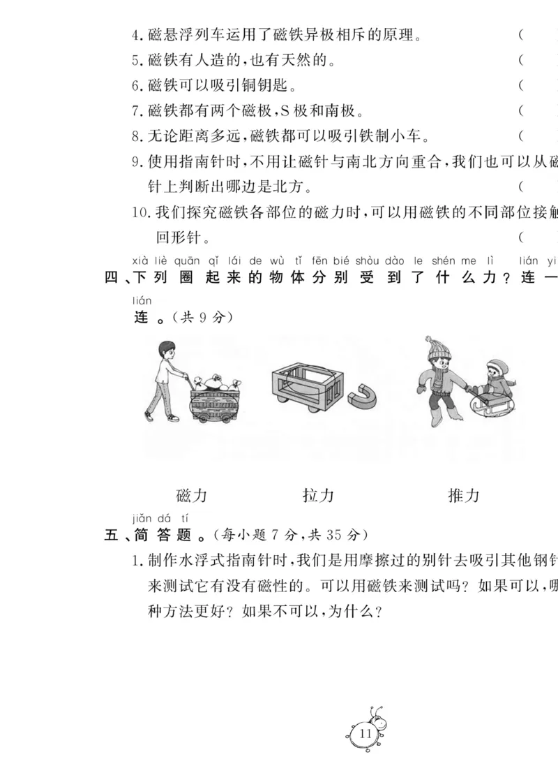 《科学与生活》科学2年级下册（教科版）_二年级上下册资料_小学二年级学习资料-25年更新版_2-10、小学二年级科学下册_教科版_电子册类