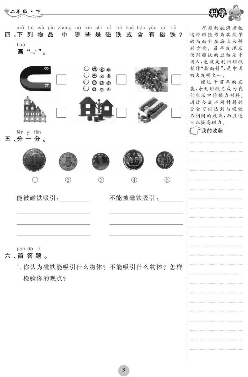《科学与生活》科学2年级下册（教科版）_二年级上下册资料_小学二年级学习资料-25年更新版_2-10、小学二年级科学下册_教科版_电子册类