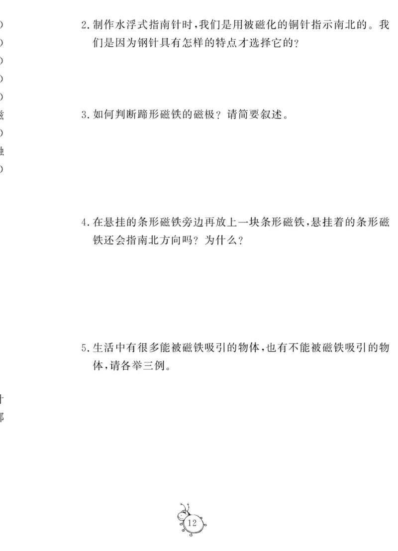《科学与生活》科学2年级下册（教科版）_二年级上下册资料_小学二年级学习资料-25年更新版_2-10、小学二年级科学下册_教科版_电子册类