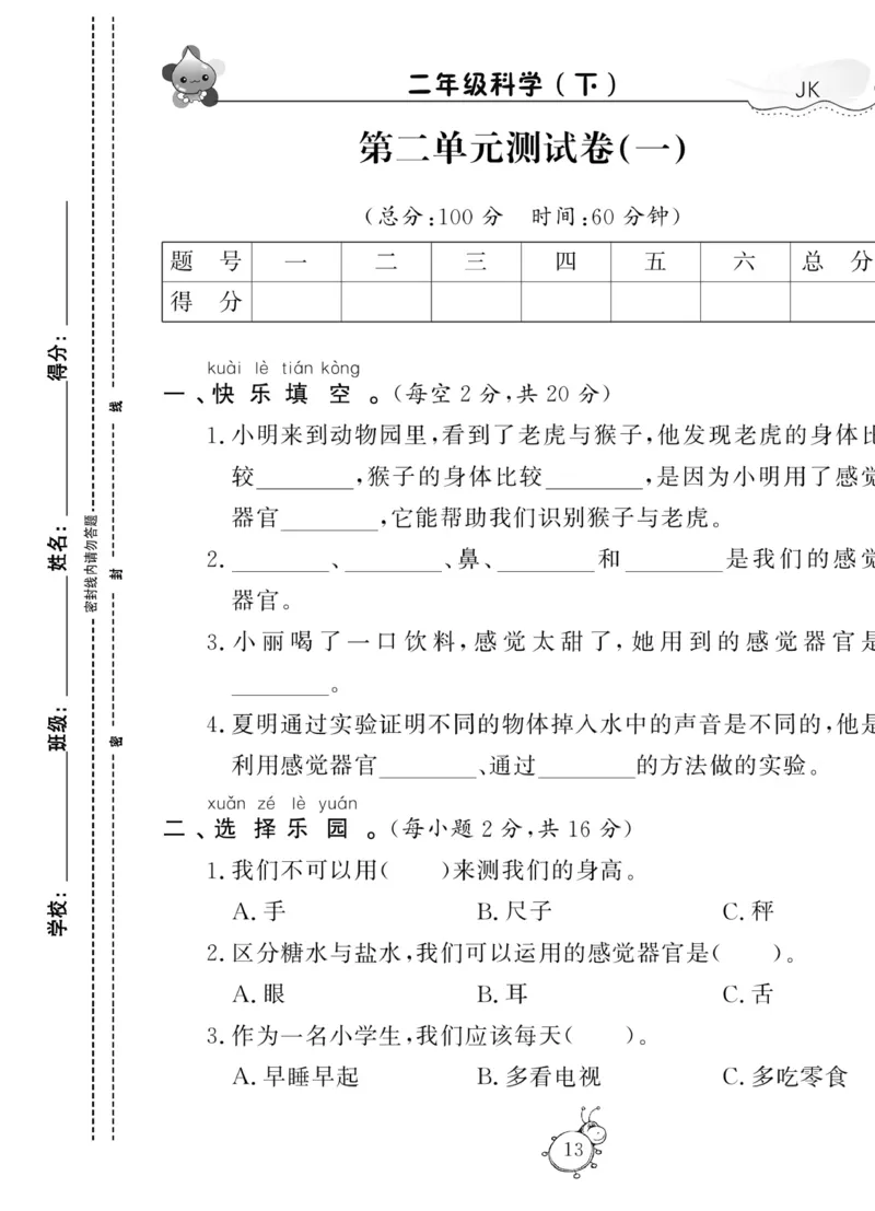 《科学与生活》科学2年级下册（教科版）_二年级上下册资料_小学二年级学习资料-25年更新版_2-10、小学二年级科学下册_教科版_电子册类