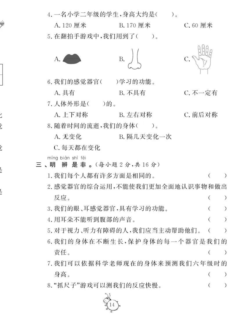 《科学与生活》科学2年级下册（教科版）_二年级上下册资料_小学二年级学习资料-25年更新版_2-10、小学二年级科学下册_教科版_电子册类