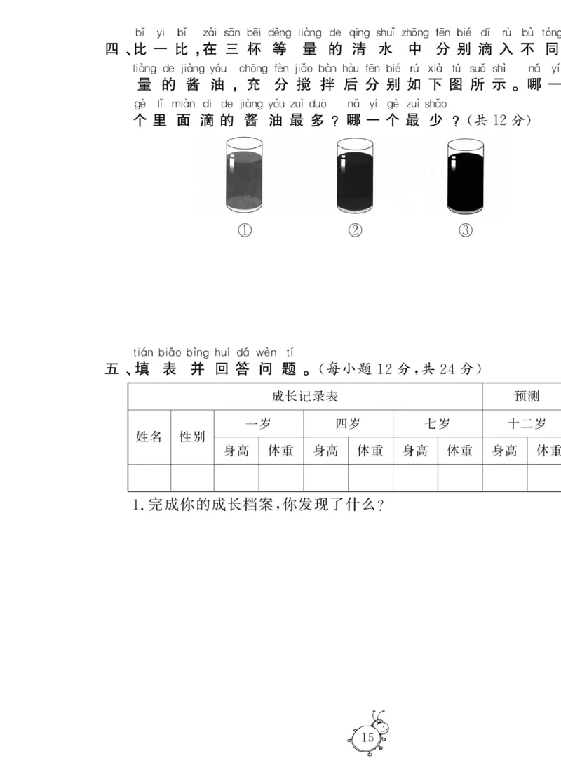 《科学与生活》科学2年级下册（教科版）_二年级上下册资料_小学二年级学习资料-25年更新版_2-10、小学二年级科学下册_教科版_电子册类