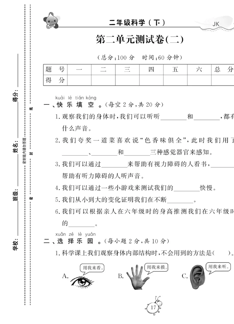 《科学与生活》科学2年级下册（教科版）_二年级上下册资料_小学二年级学习资料-25年更新版_2-10、小学二年级科学下册_教科版_电子册类