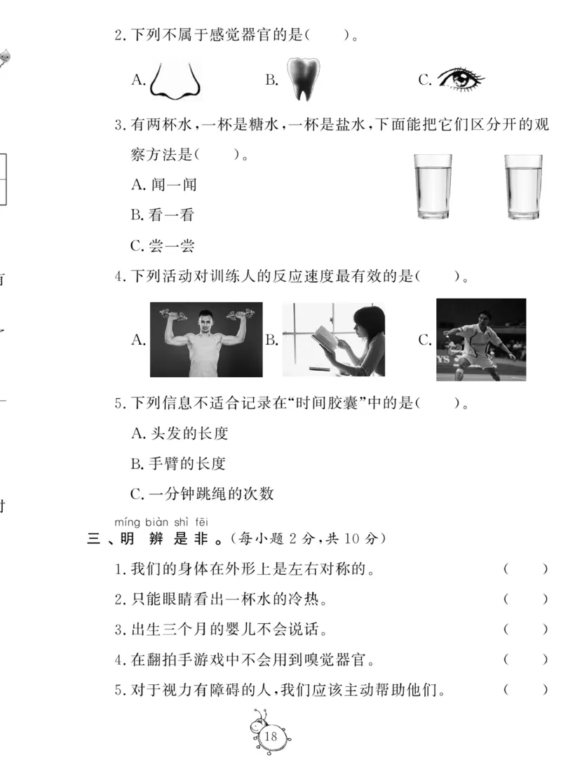 《科学与生活》科学2年级下册（教科版）_二年级上下册资料_小学二年级学习资料-25年更新版_2-10、小学二年级科学下册_教科版_电子册类
