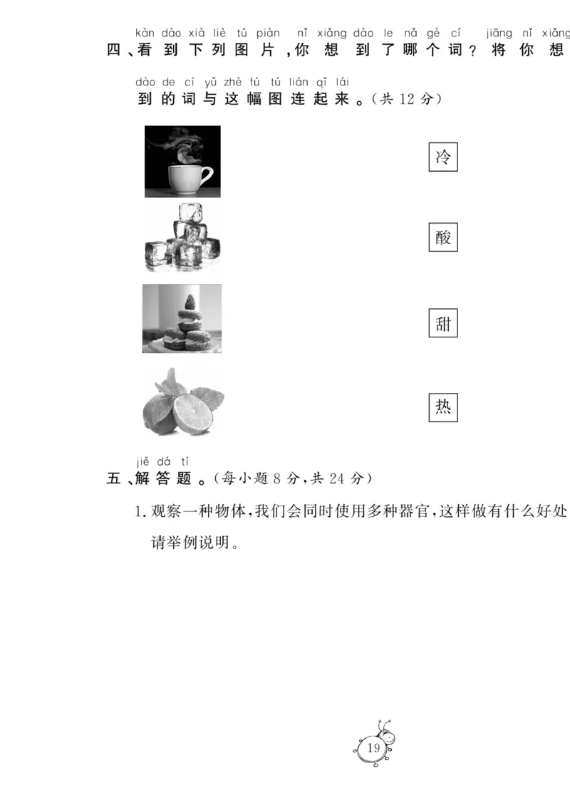 《科学与生活》科学2年级下册（教科版）_二年级上下册资料_小学二年级学习资料-25年更新版_2-10、小学二年级科学下册_教科版_电子册类