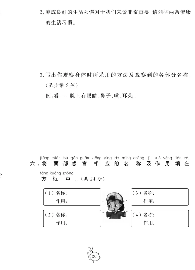 《科学与生活》科学2年级下册（教科版）_二年级上下册资料_小学二年级学习资料-25年更新版_2-10、小学二年级科学下册_教科版_电子册类