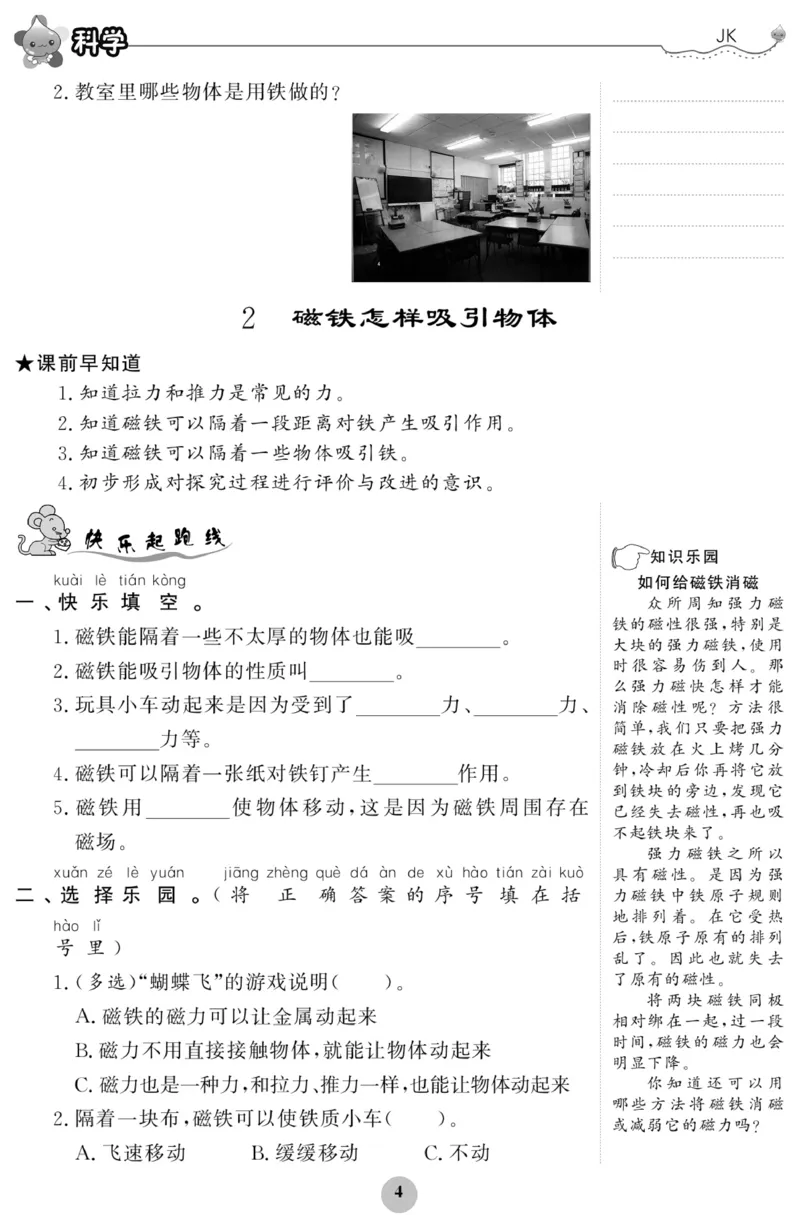 《科学与生活》科学2年级下册（教科版）_二年级上下册资料_小学二年级学习资料-25年更新版_2-10、小学二年级科学下册_教科版_电子册类