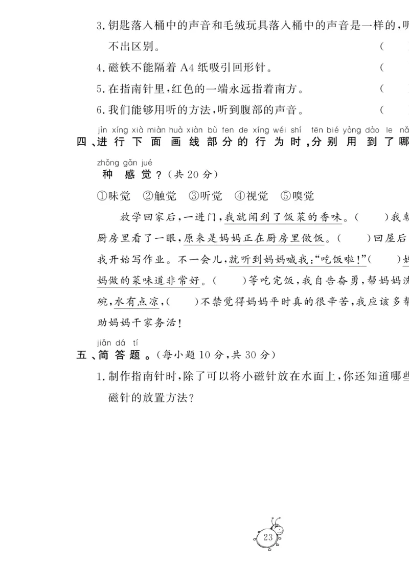 《科学与生活》科学2年级下册（教科版）_二年级上下册资料_小学二年级学习资料-25年更新版_2-10、小学二年级科学下册_教科版_电子册类