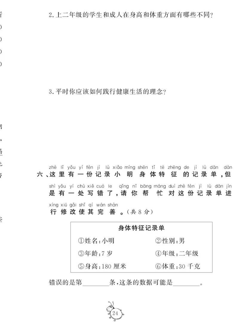 《科学与生活》科学2年级下册（教科版）_二年级上下册资料_小学二年级学习资料-25年更新版_2-10、小学二年级科学下册_教科版_电子册类