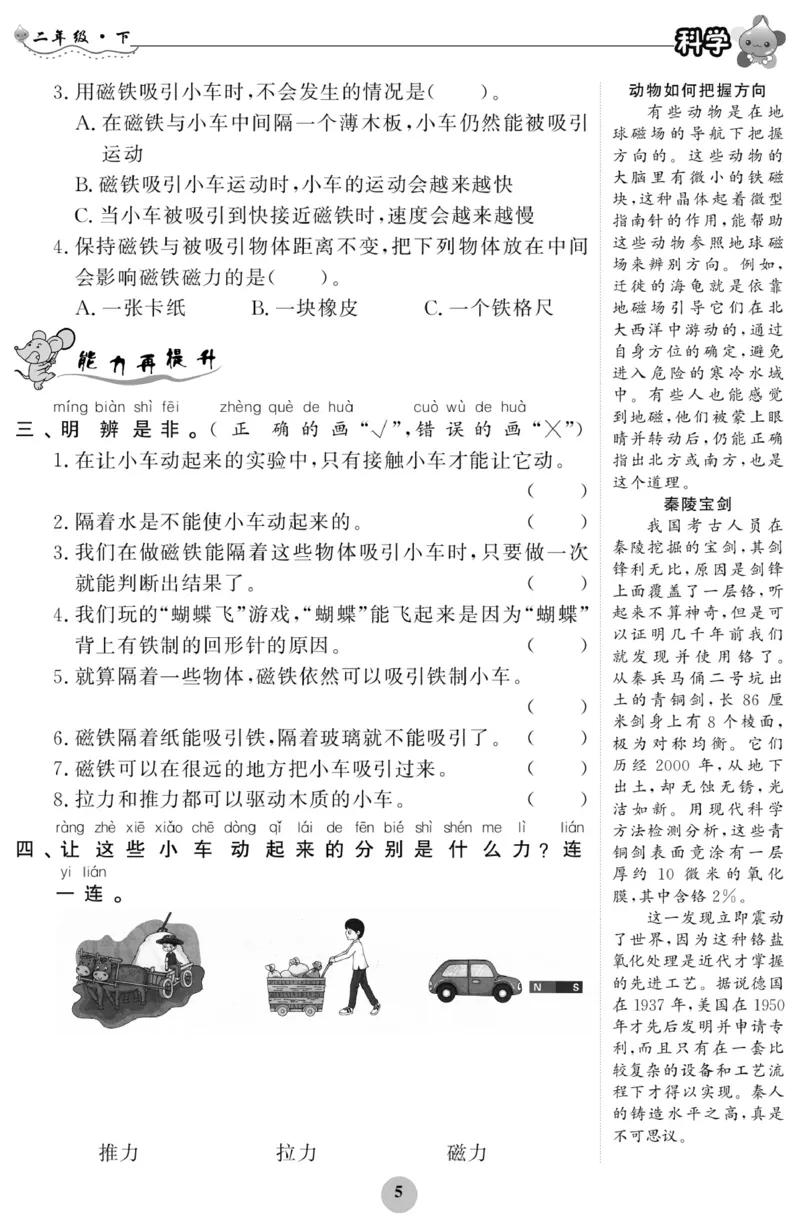 《科学与生活》科学2年级下册（教科版）_二年级上下册资料_小学二年级学习资料-25年更新版_2-10、小学二年级科学下册_教科版_电子册类