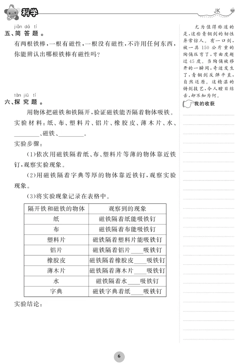 《科学与生活》科学2年级下册（教科版）_二年级上下册资料_小学二年级学习资料-25年更新版_2-10、小学二年级科学下册_教科版_电子册类