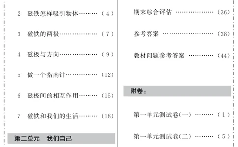 《科学与生活》科学2年级下册（教科版）_二年级上下册资料_小学二年级学习资料-25年更新版_2-10、小学二年级科学下册_教科版_电子册类