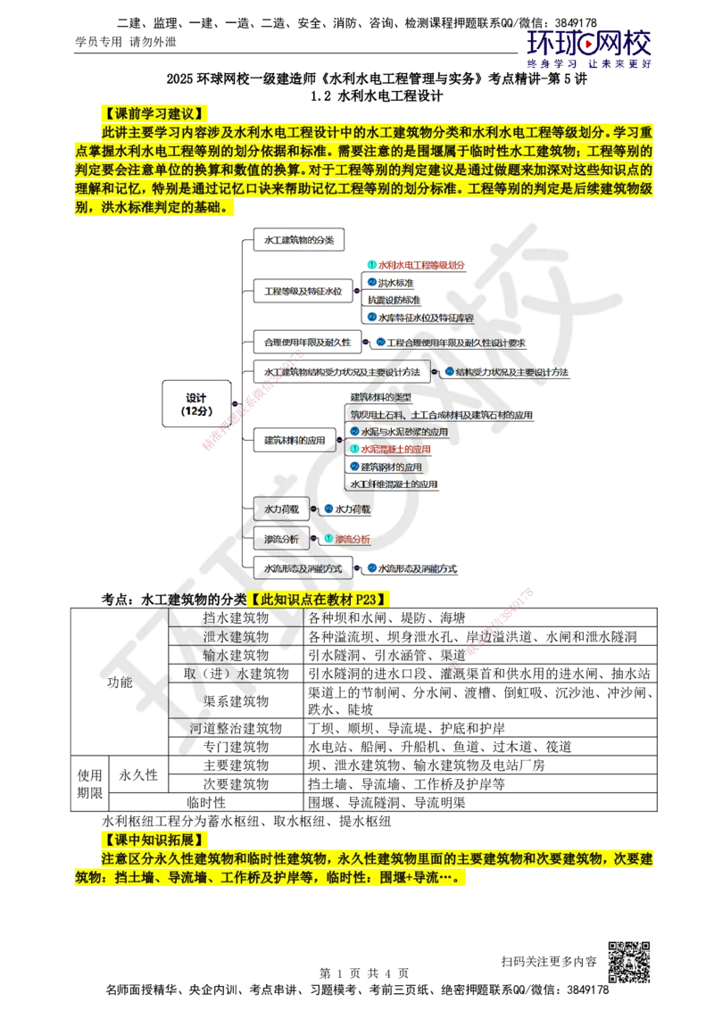 05.第5讲-12等级划分及特征水位1_2026年一级建造师_2026年一建水利_2025年一建水利SVIP_02-基础精讲✿高端面授✿深度强化_18-水利《考点精讲班》赵珊珊、刘二林HQ_赵珊珊