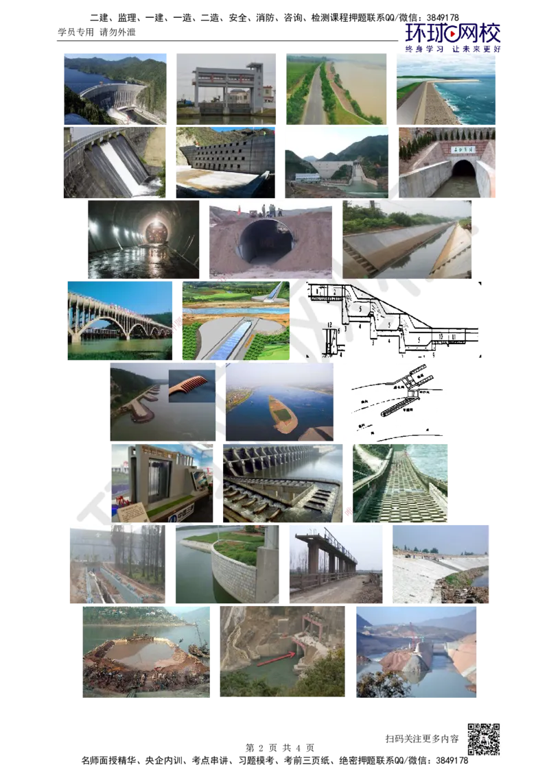 05.第5讲-12等级划分及特征水位1_2026年一级建造师_2026年一建水利_2025年一建水利SVIP_02-基础精讲✿高端面授✿深度强化_18-水利《考点精讲班》赵珊珊、刘二林HQ_赵珊珊