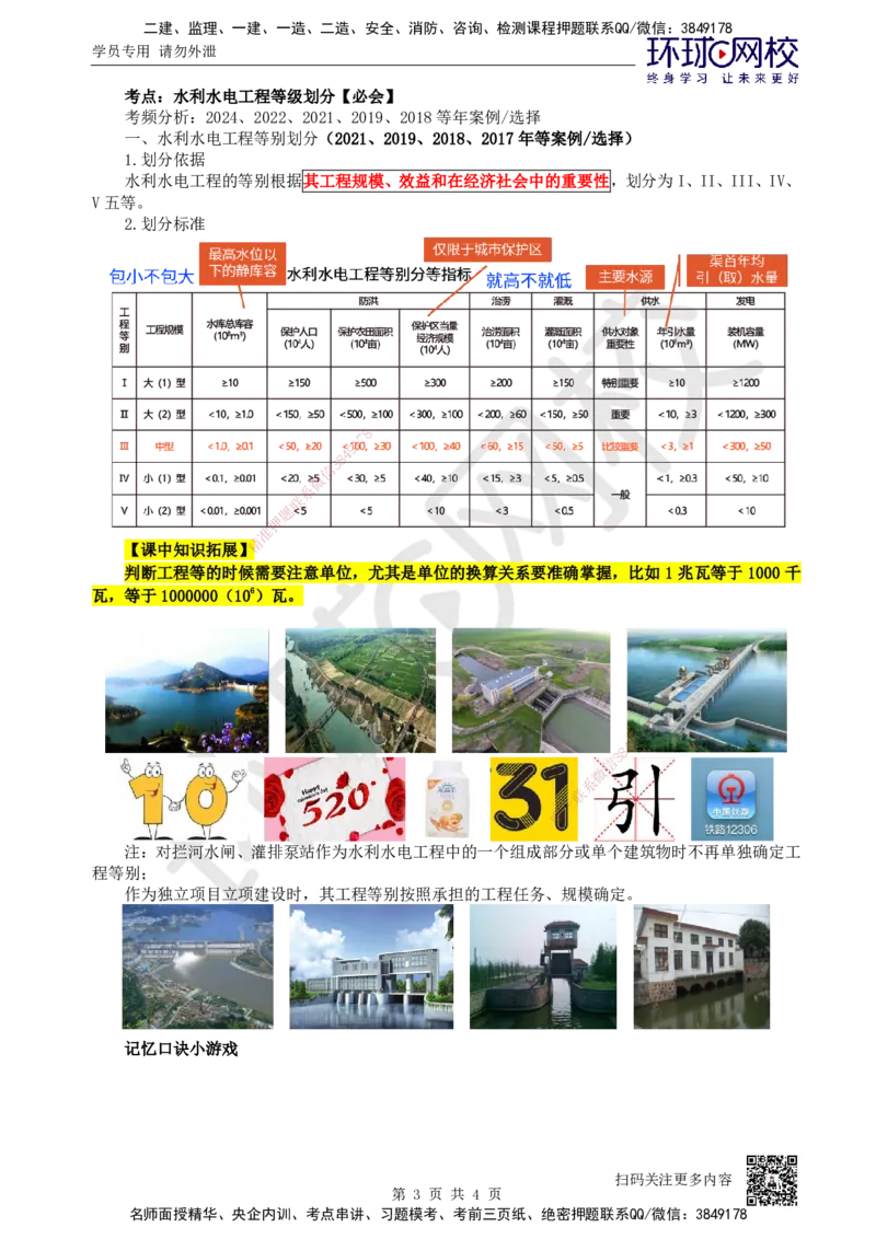 05.第5讲-12等级划分及特征水位1_2026年一级建造师_2026年一建水利_2025年一建水利SVIP_02-基础精讲✿高端面授✿深度强化_18-水利《考点精讲班》赵珊珊、刘二林HQ_赵珊珊