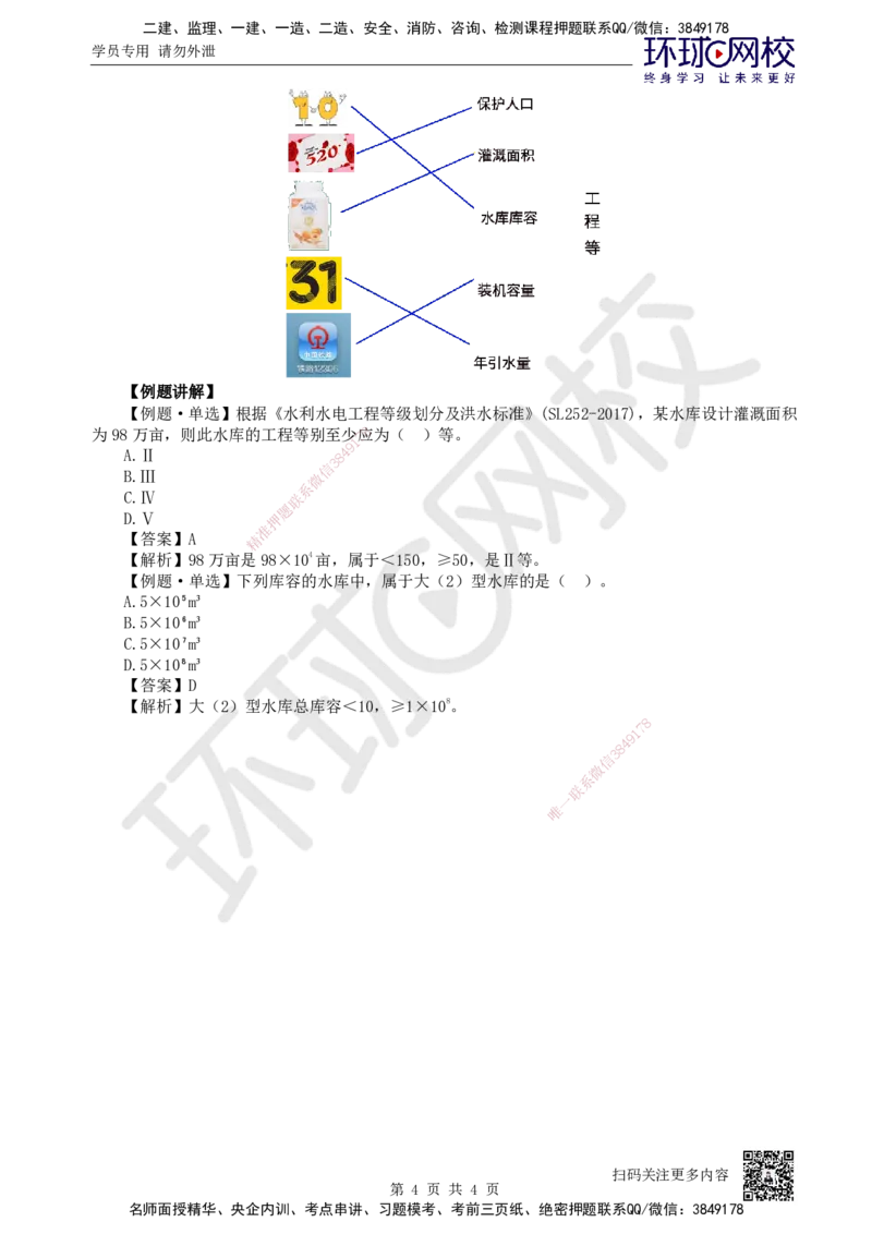 05.第5讲-12等级划分及特征水位1_2026年一级建造师_2026年一建水利_2025年一建水利SVIP_02-基础精讲✿高端面授✿深度强化_18-水利《考点精讲班》赵珊珊、刘二林HQ_赵珊珊